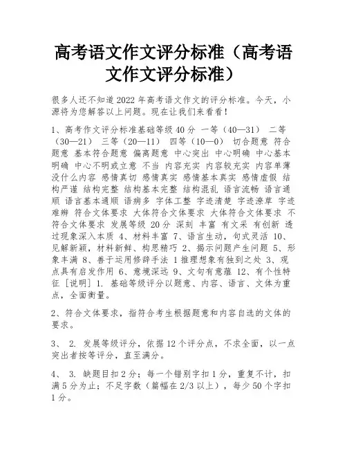 高考语文作文评分标准(高考语文作文评分标准)