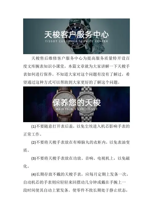 成都天梭手表售后维修服务中心--天梭手表如何进行保养