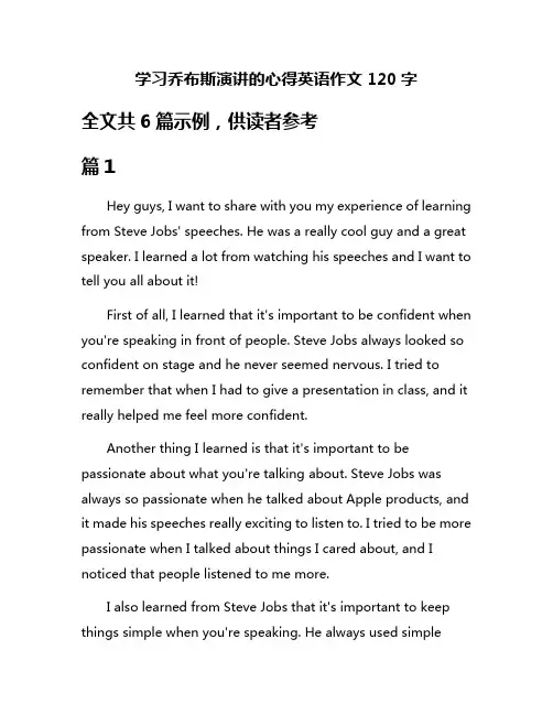 学习乔布斯演讲的心得英语作文120字