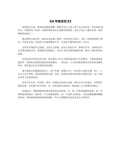 《30年校庆征文》