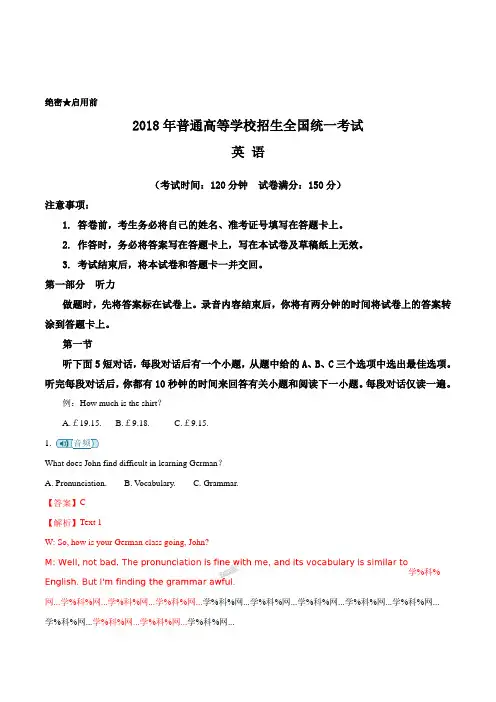 2018年高考真题：全国普通高等学校招生统一考试英语(新课标II卷)(解析版)
