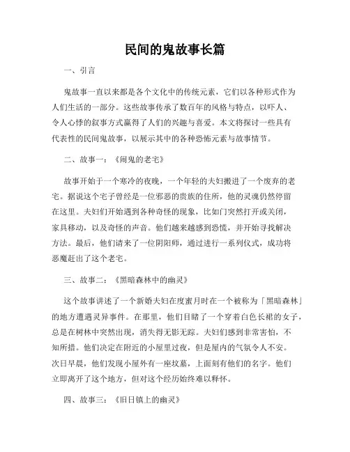 民间的鬼故事长篇