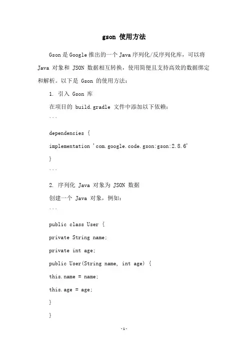 gson 使用方法