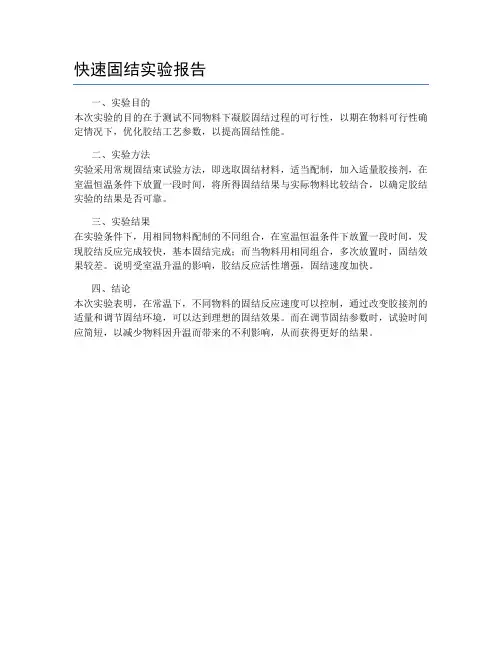 快速固结实验报告