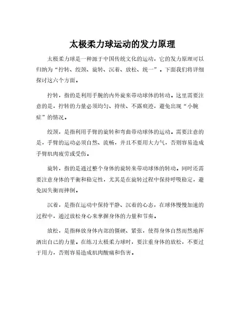 太极柔力球运动的发力原理