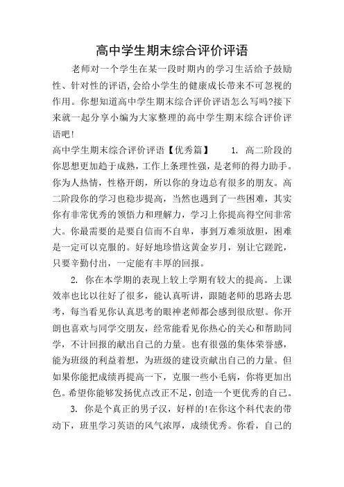 高中学生期末综合评价评语