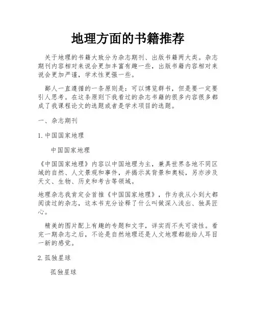 地理方面的书籍推荐