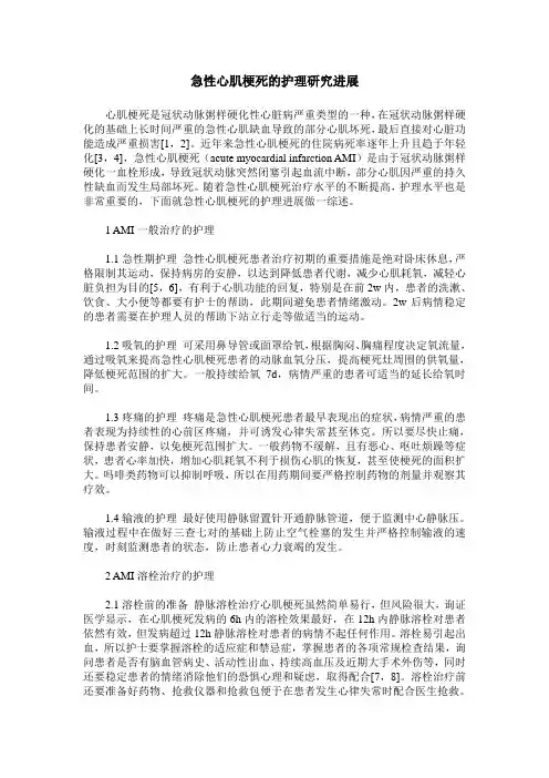 急性心肌梗死的护理研究进展