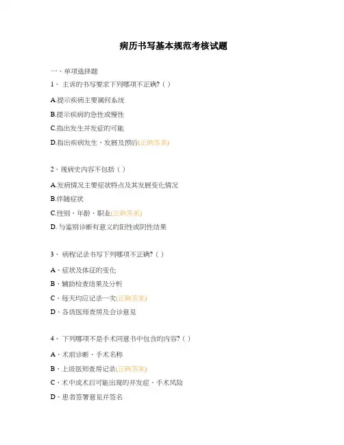 病历书写基本规范考核试题