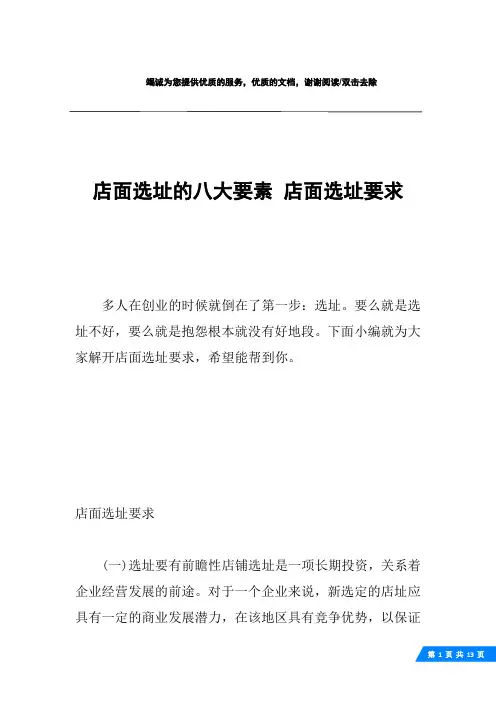 店面选址的八大要素 店面选址要求