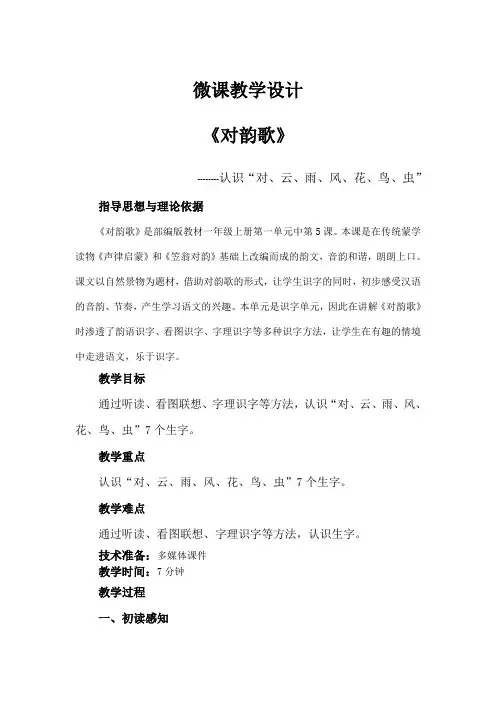 《对韵歌》是部编版教材一年级上册第一单元中第5课