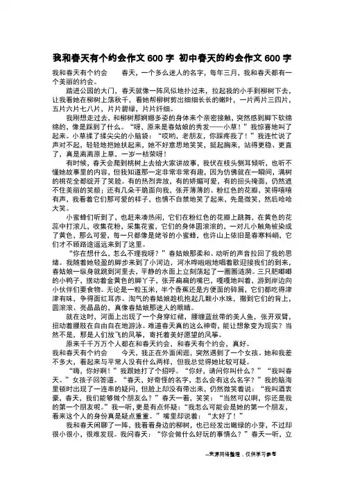 我和春天有个约会作文600字 初中春天的约会作文600字_作文600字