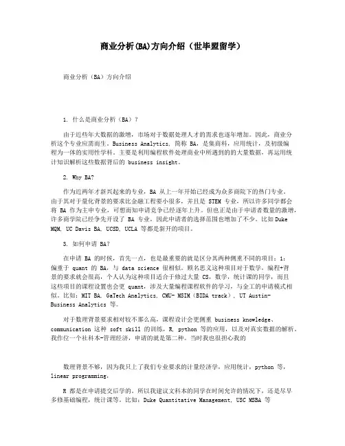 商业分析(BA)方向介绍(世毕盟留学)