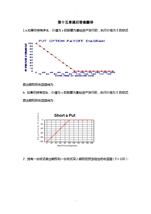 金融学第十五章课后答案翻译