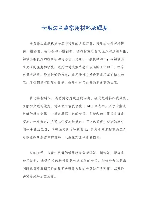 卡盘法兰盘常用材料及硬度