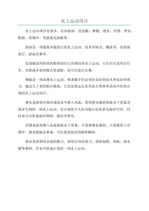 水上运动项目