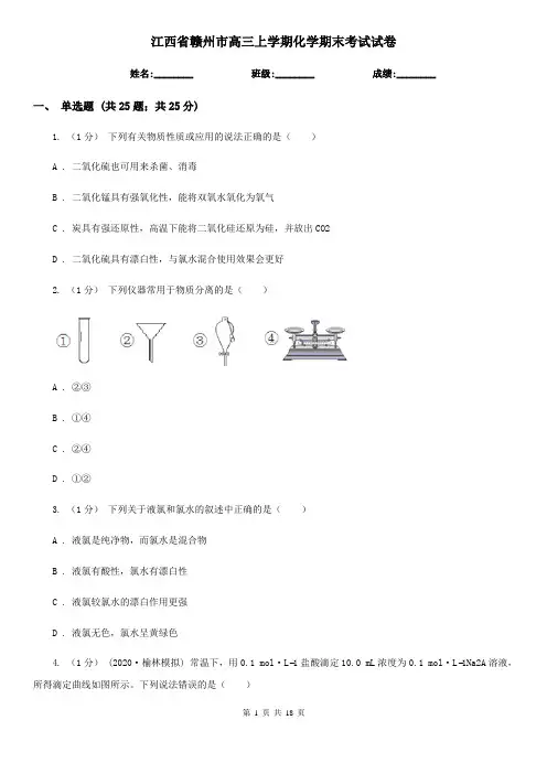 江西省赣州市高三上学期化学期末考试试卷