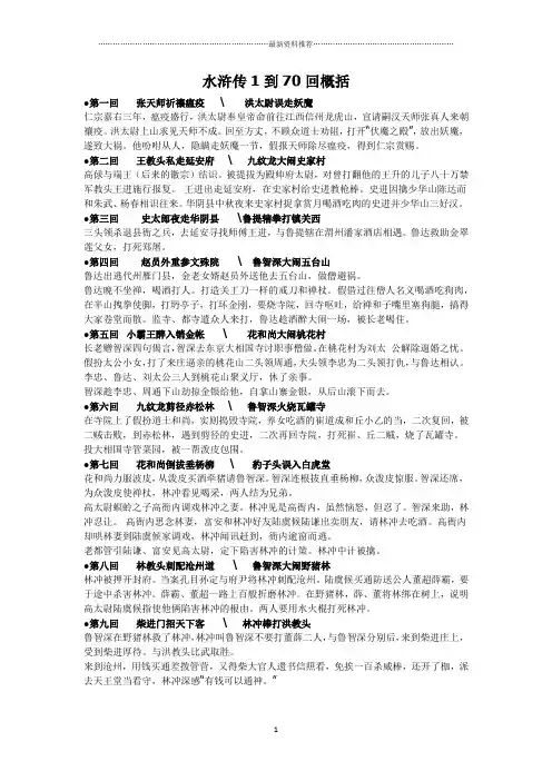 水浒传1到70回概括精编版