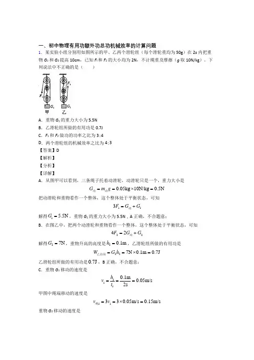 2020-2021中考物理机械效率的计算-经典压轴题及答案解析