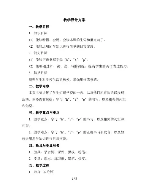 三年级下册英语导学案-Unit1WelcomebacktoschoolLesson2｜人教PEP