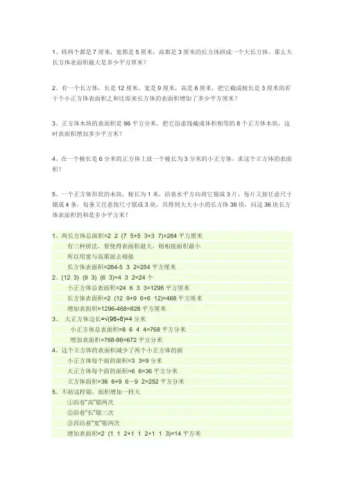 五年级长方体和正方体表面积奥数