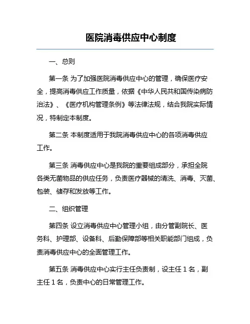 医院消毒供应中心制度