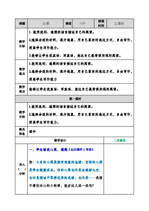 部编人教版小学语文六年级下册习作4心愿教案