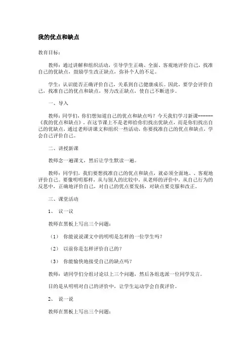 (完整版)中小学心理健康教育教案