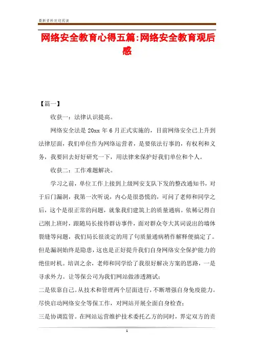 网络安全教育心得五篇-网络安全教育观后感