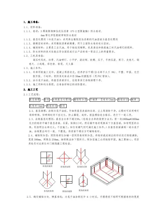 车库顶板防水卷材铺设技术交底大全