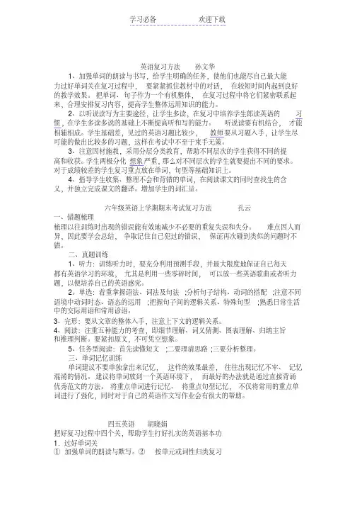 小学英语期末复习方法