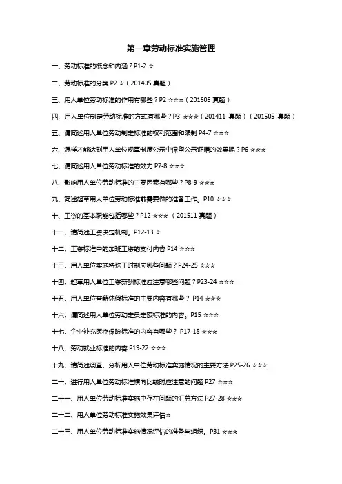 第一章劳动标准实施管理