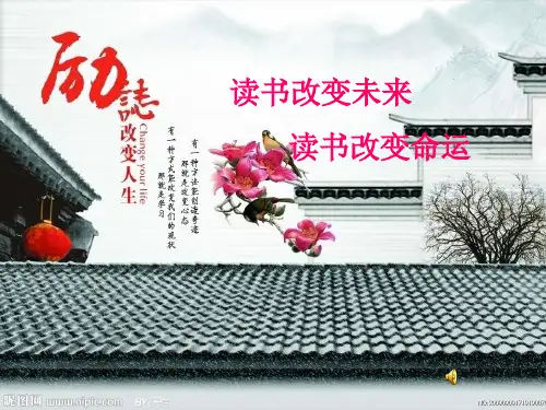 主题班会：坚持成就梦想PPT课件