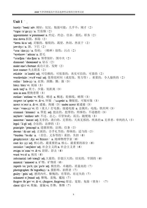 2020译林版高中英语新教材选择性必修四全册单词表