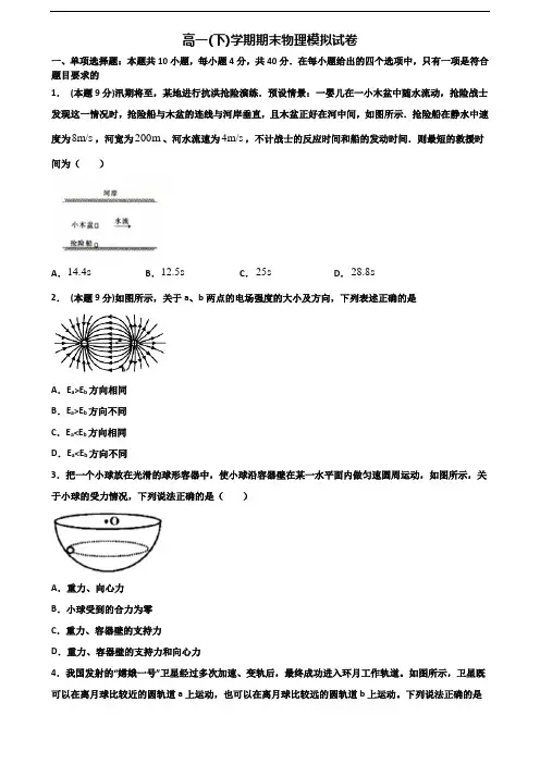 2019-2020学年北京市名校新高考高一物理下学期期末综合测试试题
