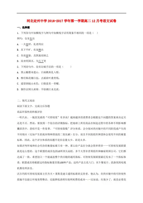 河北省定州中学高二语文12月月考试题