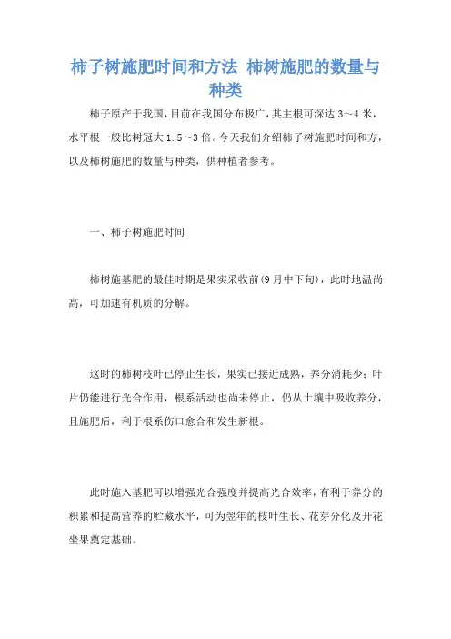 柿子树施肥时间和方法 柿树施肥的数量与种类