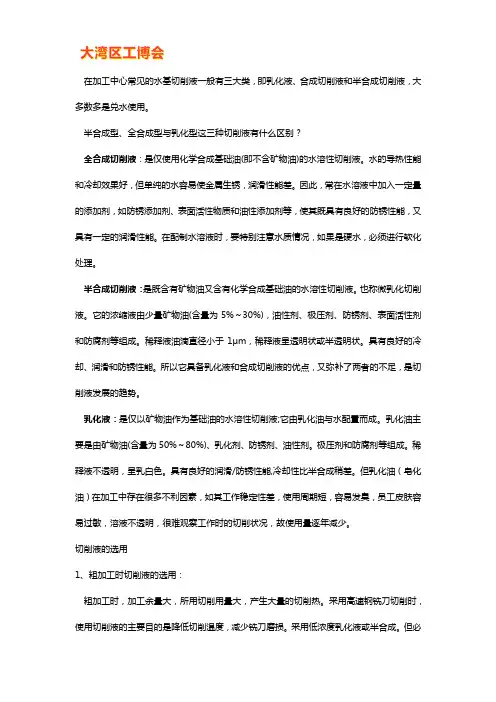 半合成型切削液与全合成型切削液及乳化型切削液的区别