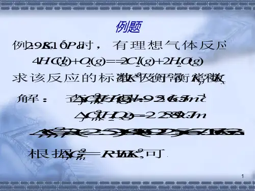化学平衡胶体表面电化学PPT课件