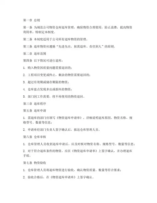 物资仓库退库管理制度