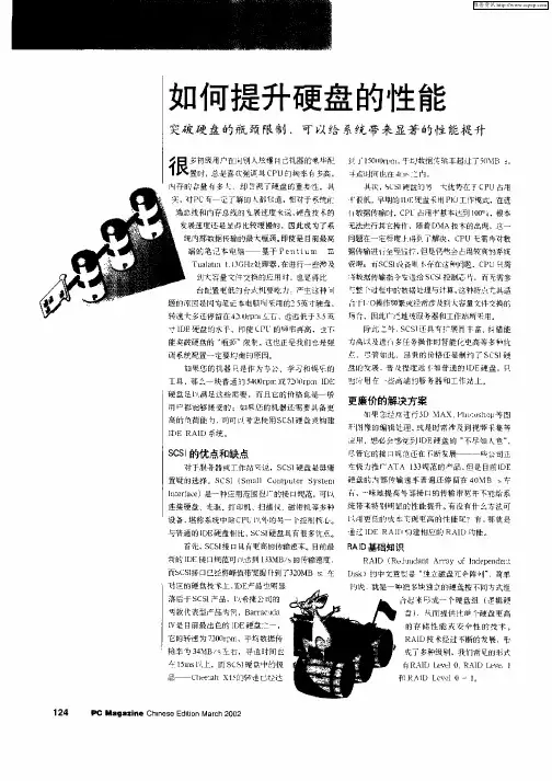 如何提升硬盘的性能