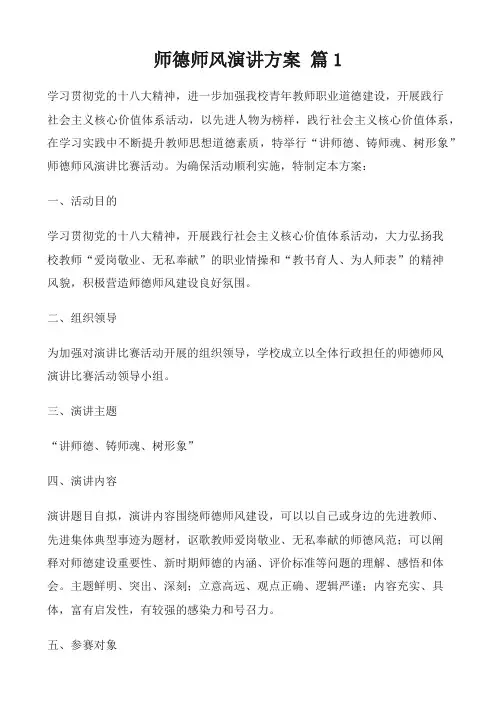 幼儿园师德师风演讲方案多篇