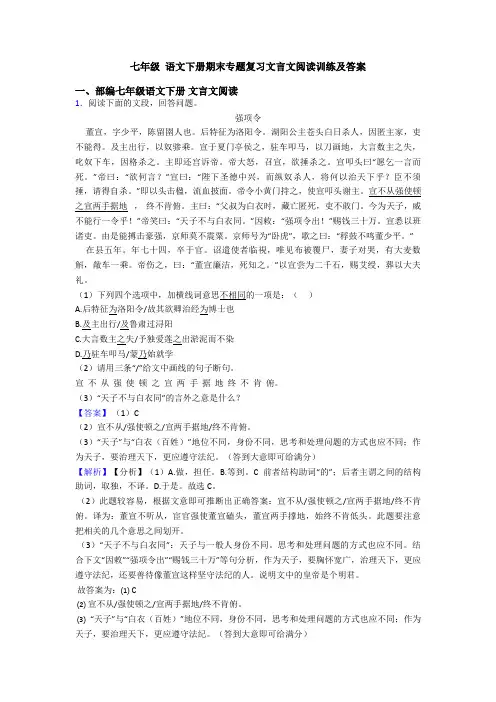 七年级 语文下册期末专题复习文言文阅读训练及答案