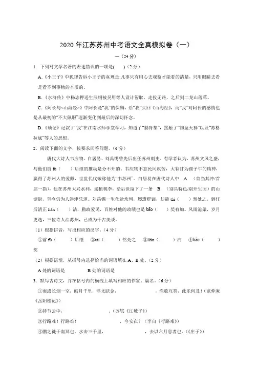 2020年江苏苏州中考语文全真模拟(一)(考试版)(含答案)