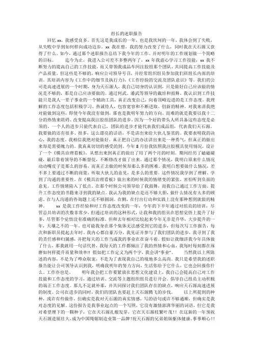 组长的述职报告