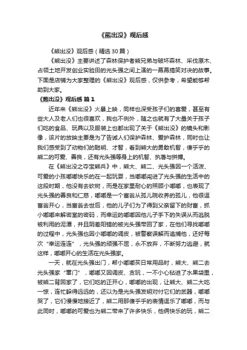 《熊出没》观后感