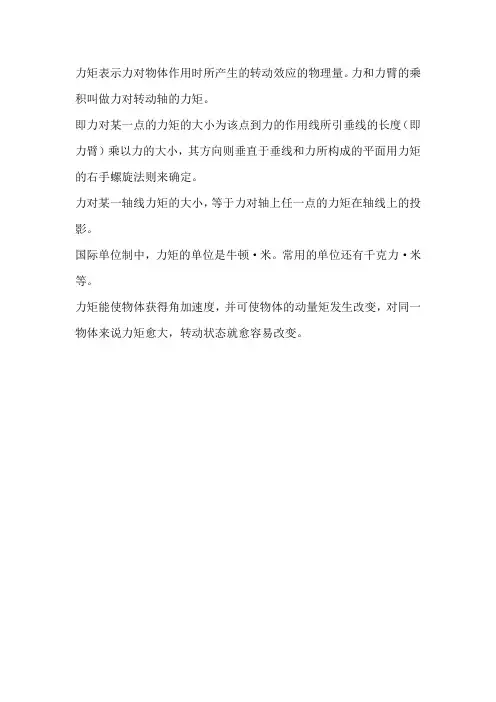 力矩的定义与特性