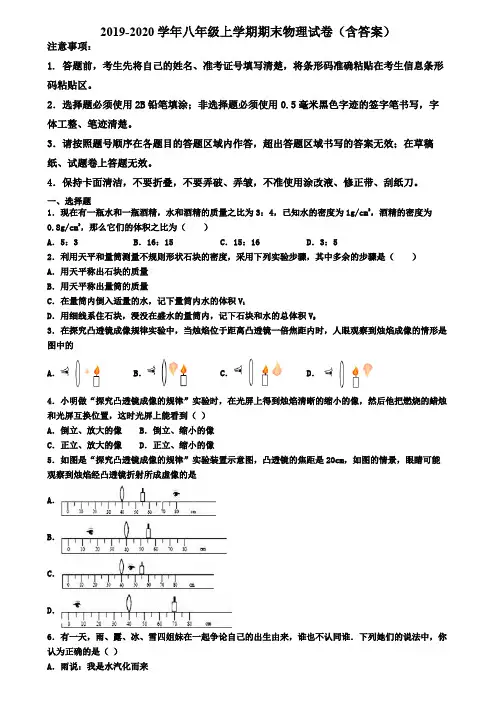 福州市名校初中六校联考2019-2020学年物理八年级上学期期末教学质量检测试题