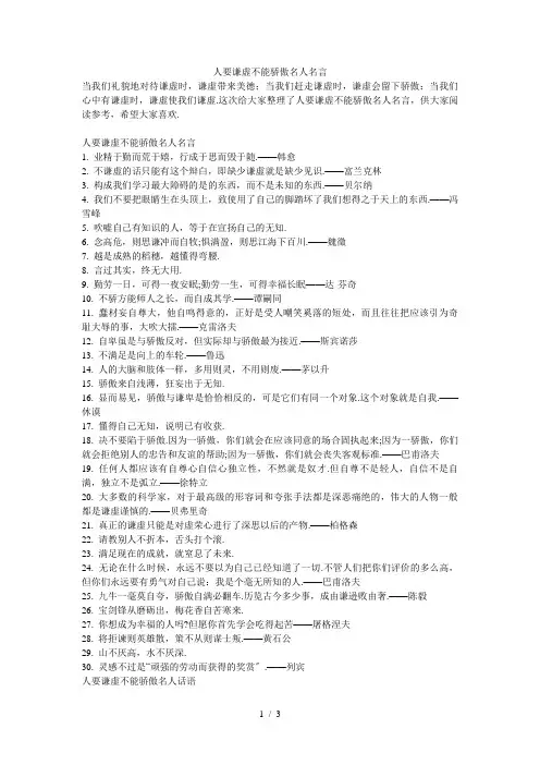 人要谦虚不能骄傲名人名言