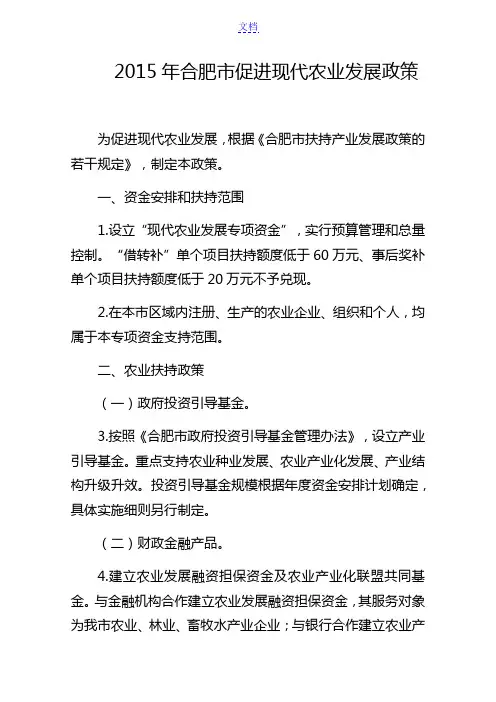 2015年合肥市促进现代农业发展政策
